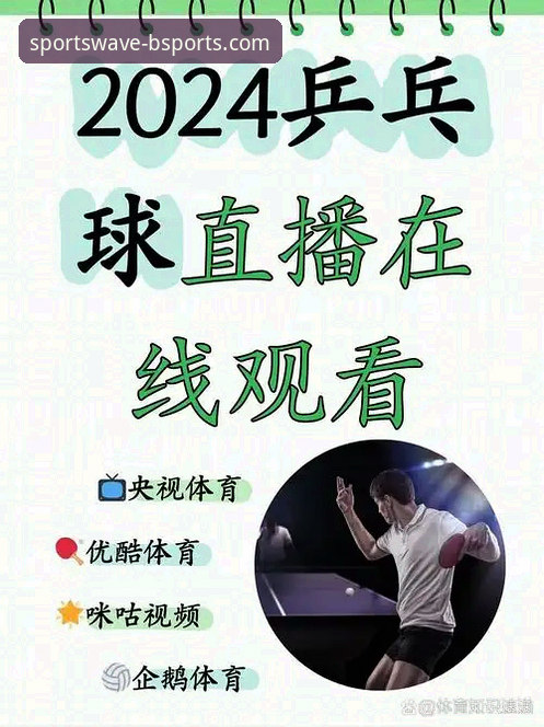 B体育直播平台新手入门详解：从下载到观看全攻略