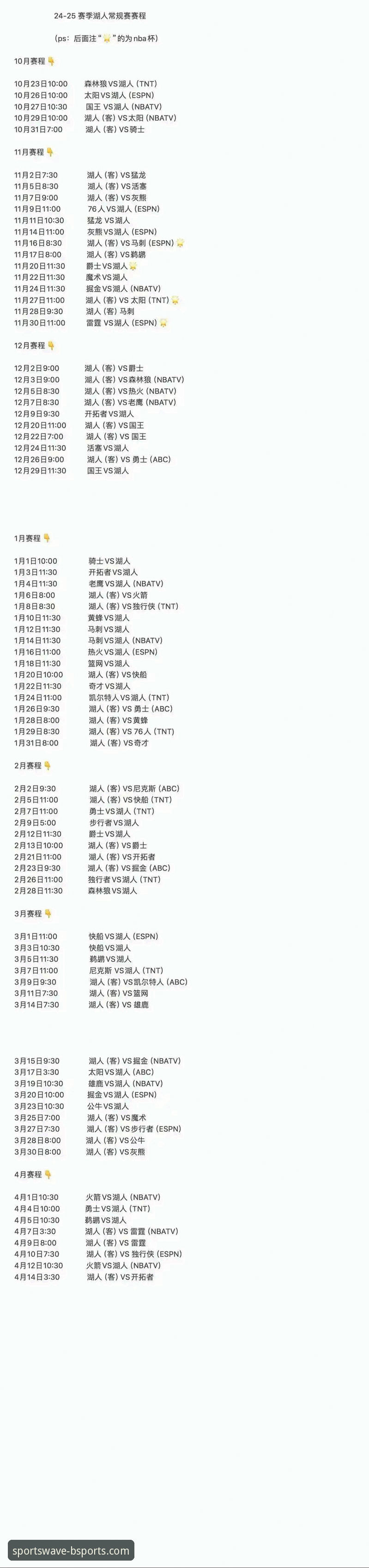 湖人锁定季后赛操作教程：从B体育在线平台看懂球队晋级关键
