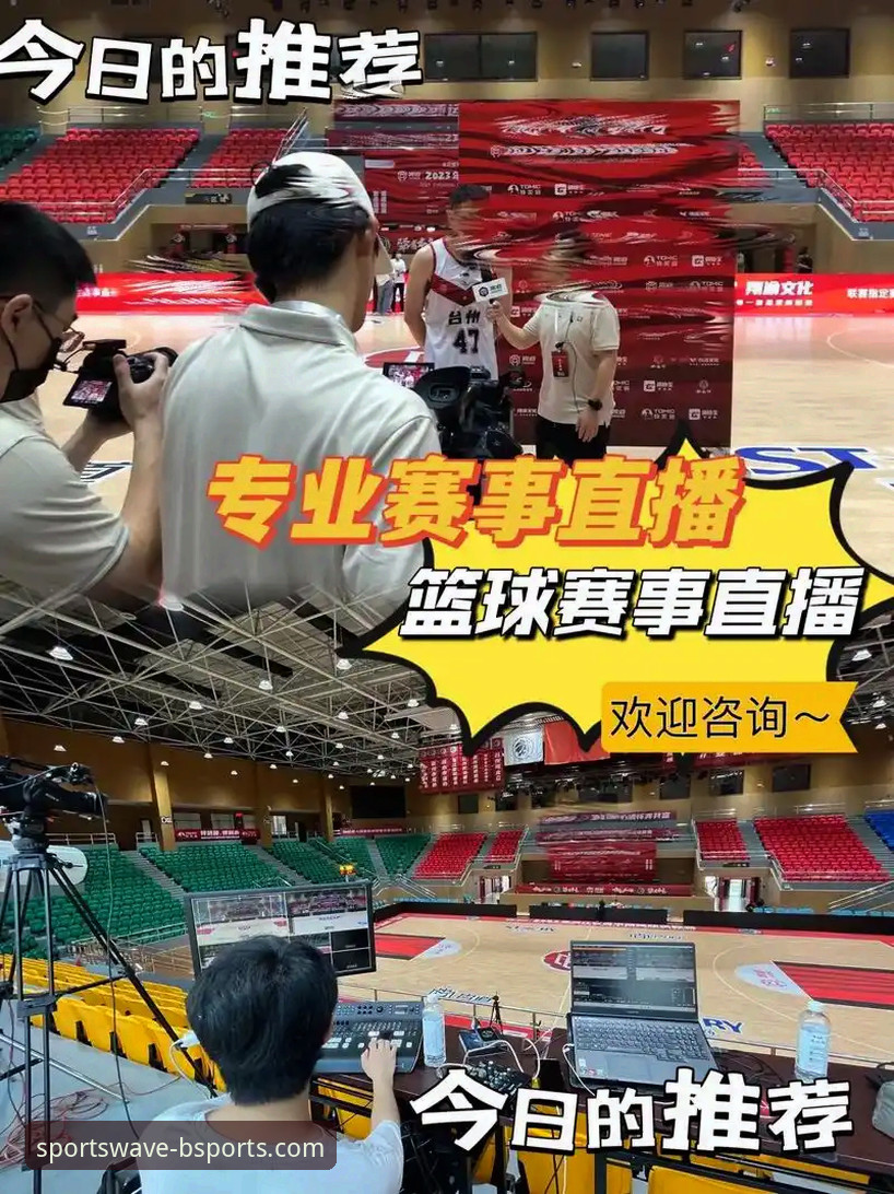 揭秘B体育赛事直播推荐：技术视角下的流畅体验与平台选择真相
